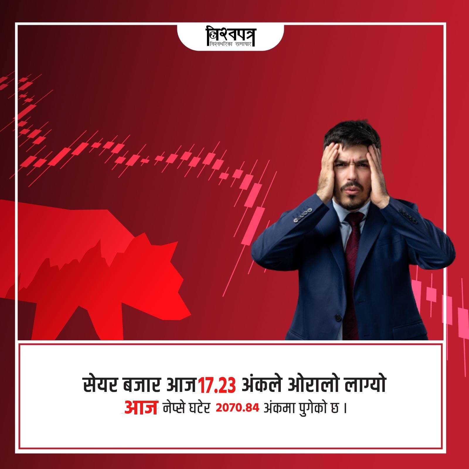 २१ सय पार गरेको नेप्से दुई हजारको विन्दुमा, पाँच अर्ब २४ करोडको सेयर कारोबार