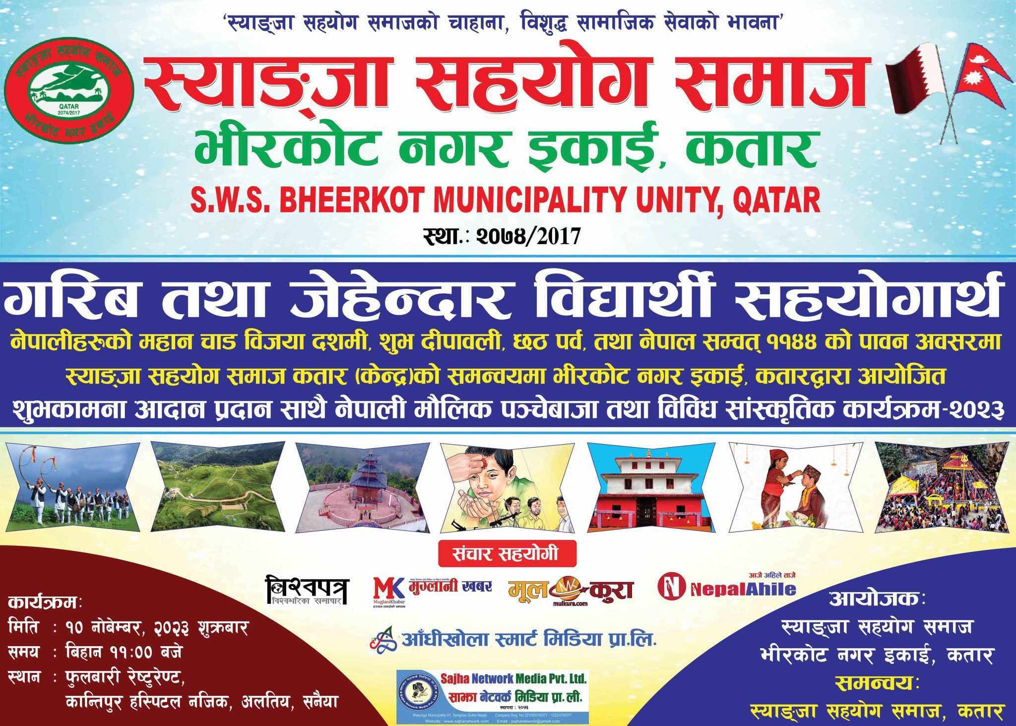 स्याङ्जा सहयोग समाज भिरकोट नगर इकाई द्वारा “गरिब तथा जेहेन्दार विद्यार्थी सहयोगार्थ” सांस्कृतिक कार्यक्रम गर्दै