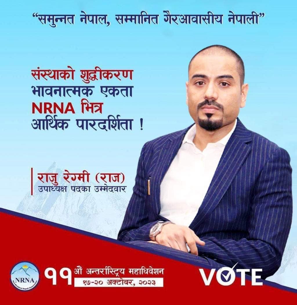 सबै तिर प्रिय बन्दै उपाध्यक्षका उमेदबार राजु रेग्मी