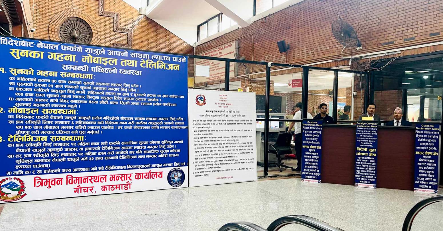 विदेशबाट आउनेका लागि विमानस्थलमा स्वघोषणा कक्ष