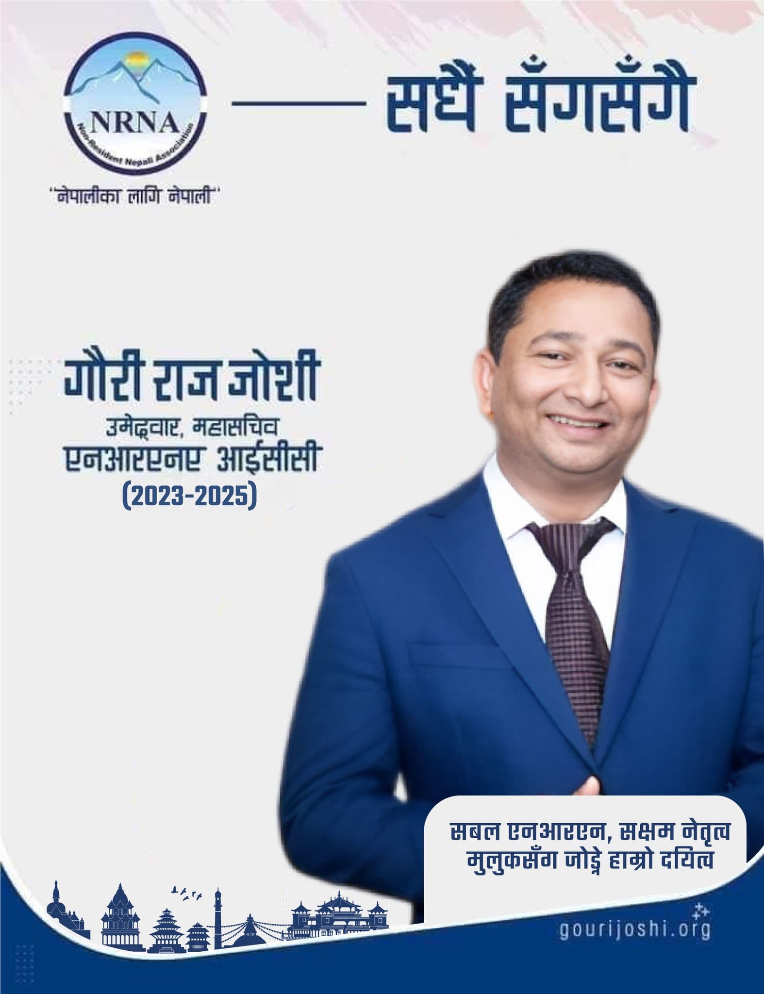एनआरएनए महासचिवमा गौरीराज जोशीले निरन्तरता दिने