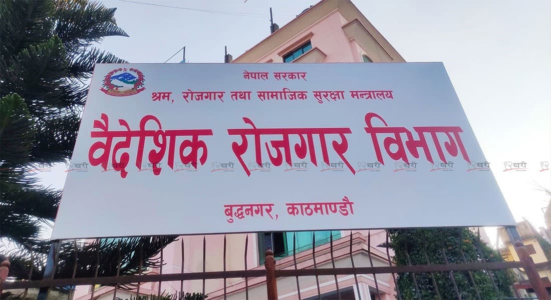 वैदेशिक रोजगार विभागको अनलाइन सेवा सञ्चालन आउन अझै तीन दिन लाग्ने