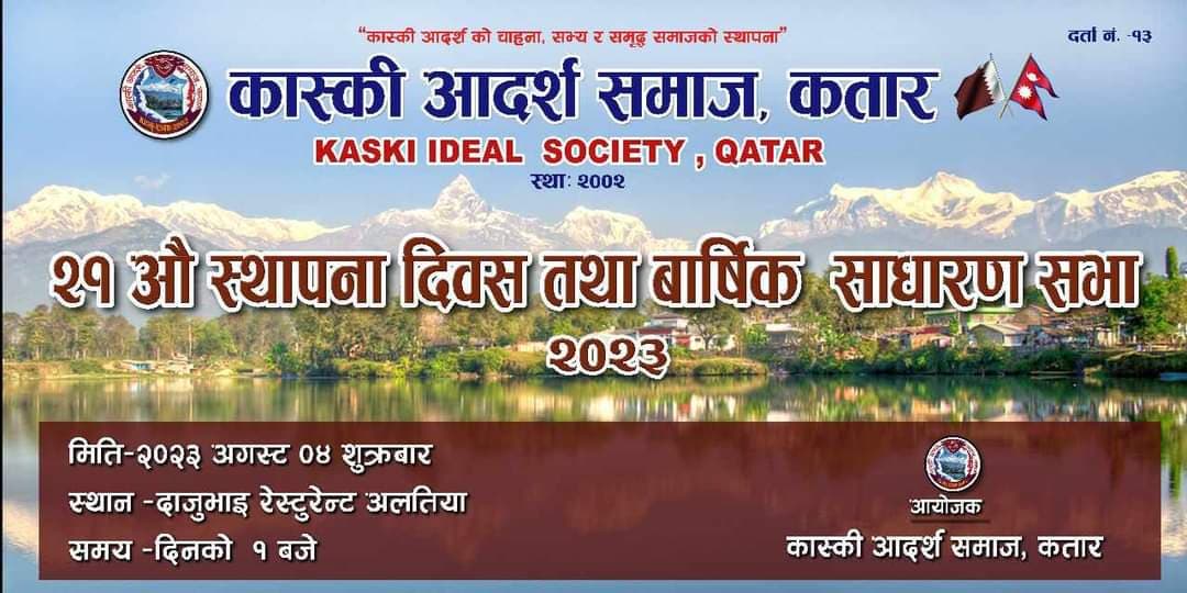 कास्की आदर्श समाज कतारले स्थापना दिवस मनाउदै