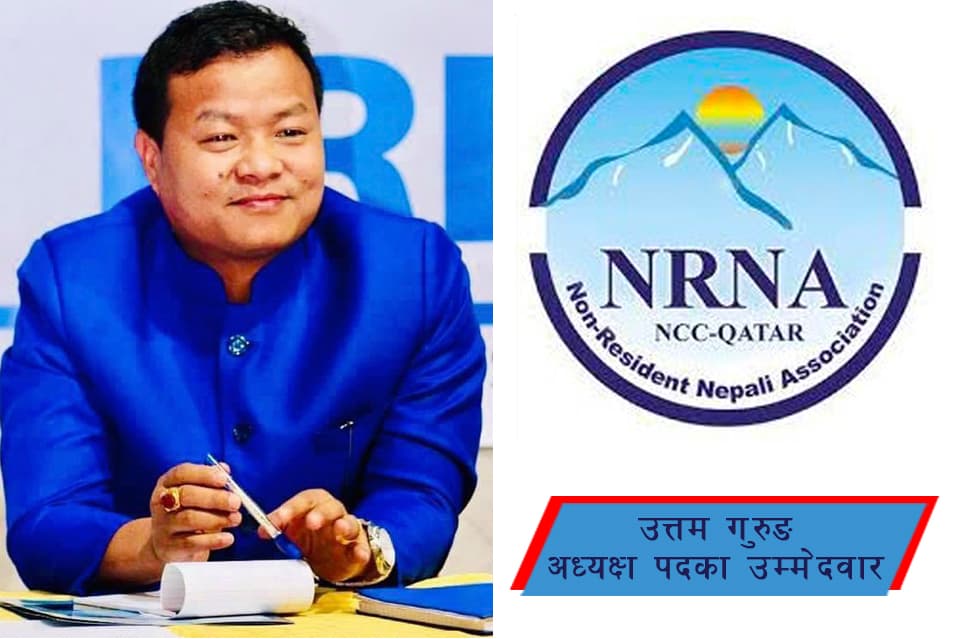 एनआरएनए कतार: अध्यक्षमा गुरुङको उम्मेदवारी
