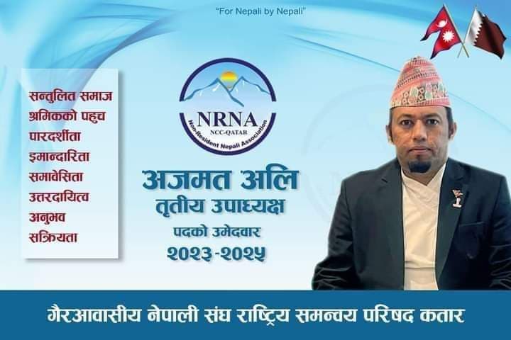 एनआरएनए कतार : तृतीय उपाध्यक्षमा अलिको उम्मेदवारी