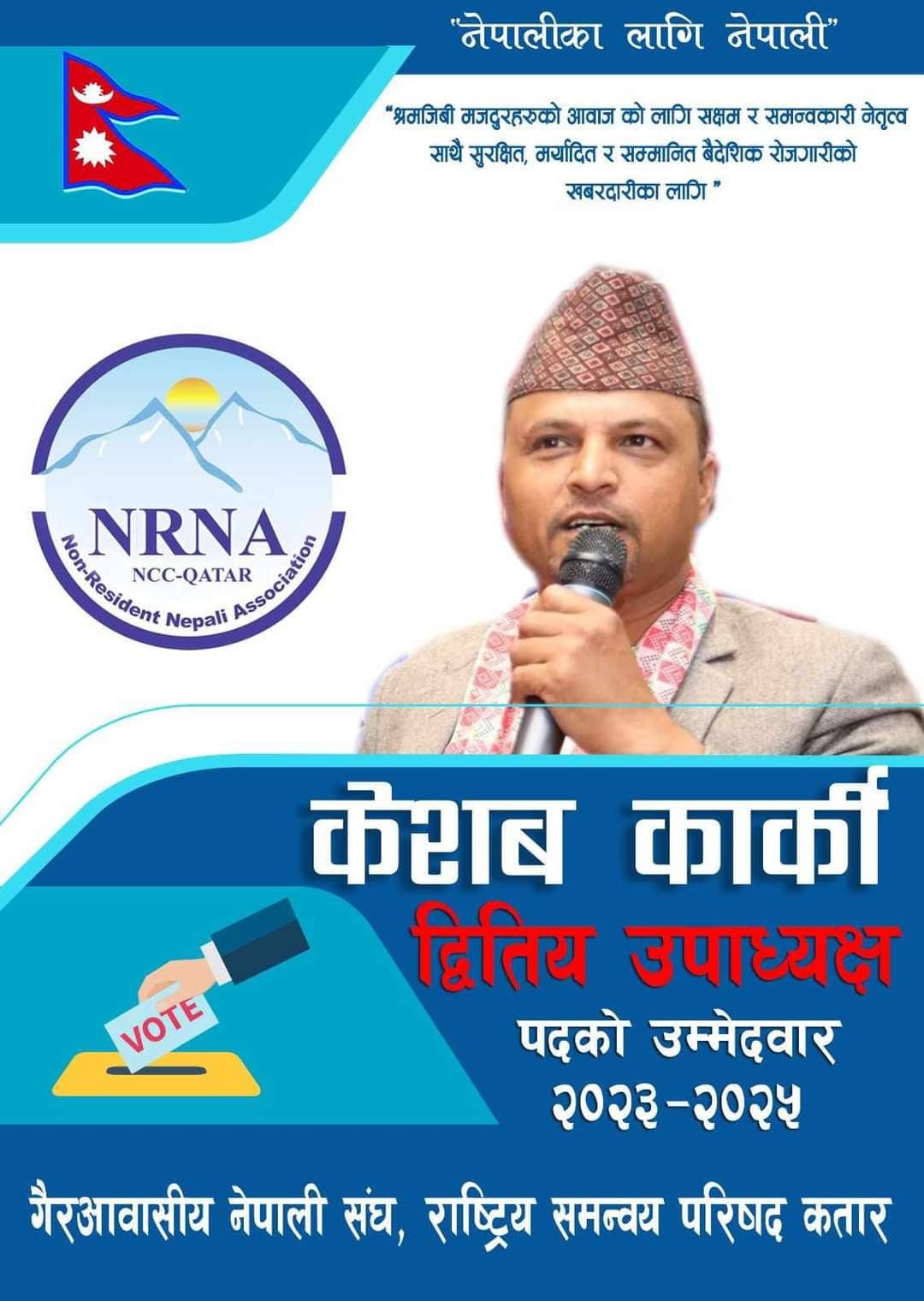 एनआरएनए कतार : द्वितीय उपाध्यक्षमा कार्कीको उम्मेदवारी