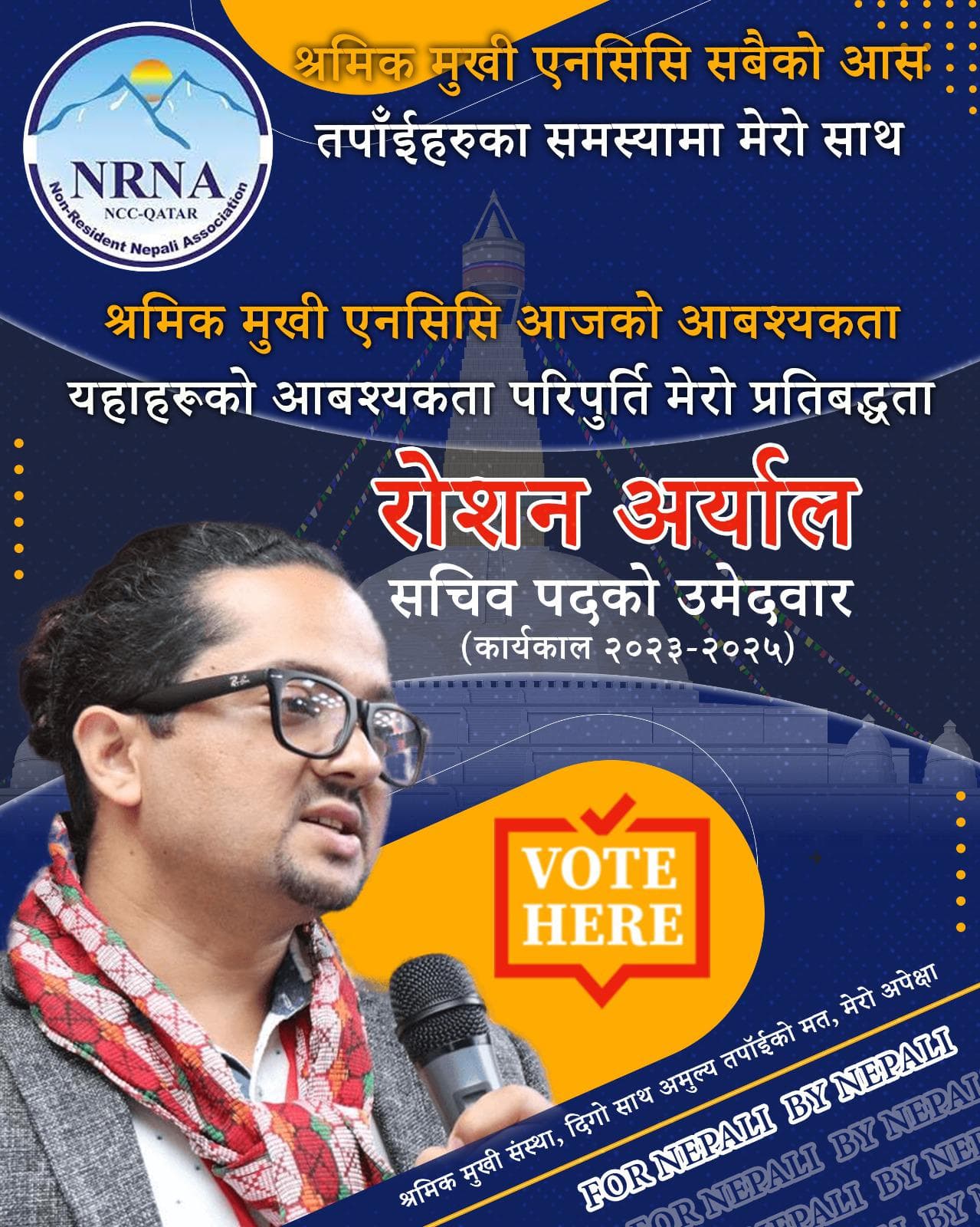 एनआरएनए कतार: सचिवमा रोसन अर्यालको उम्मेदवारी