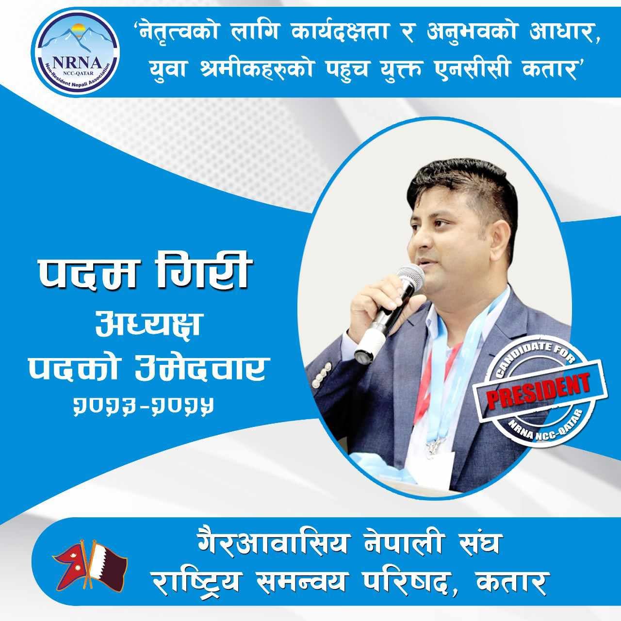 एनआरएनए कतार: अध्यक्षमा पदम गिरीको उम्मेदवारी